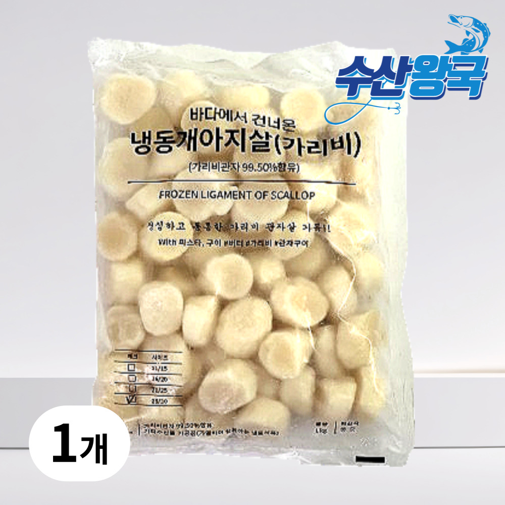 수산왕국 냉동 가리비 통 관자 개아지살 31/40, 1개, 1kg 49,790원