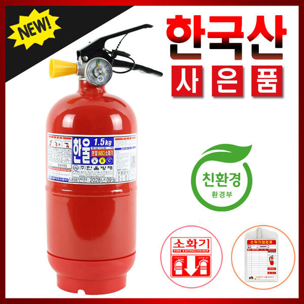 국산 ABC분말소화기 1.5KG 사은품증정 22,500원