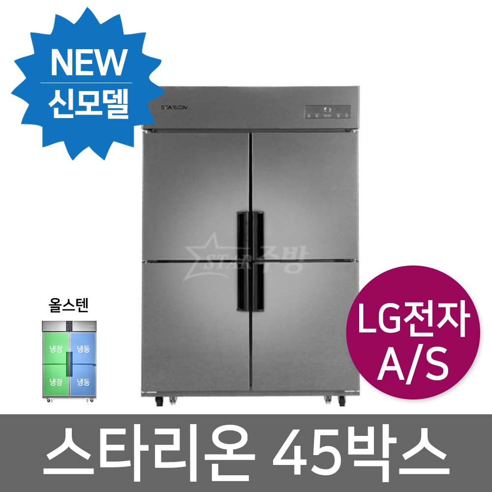 스타리온 업소용냉장고 45박스 신제품 수직냉동(냉장2냉동2) 올스텐 SR-C45BS 1100리터급 / 전국당일배송 1,632,000원