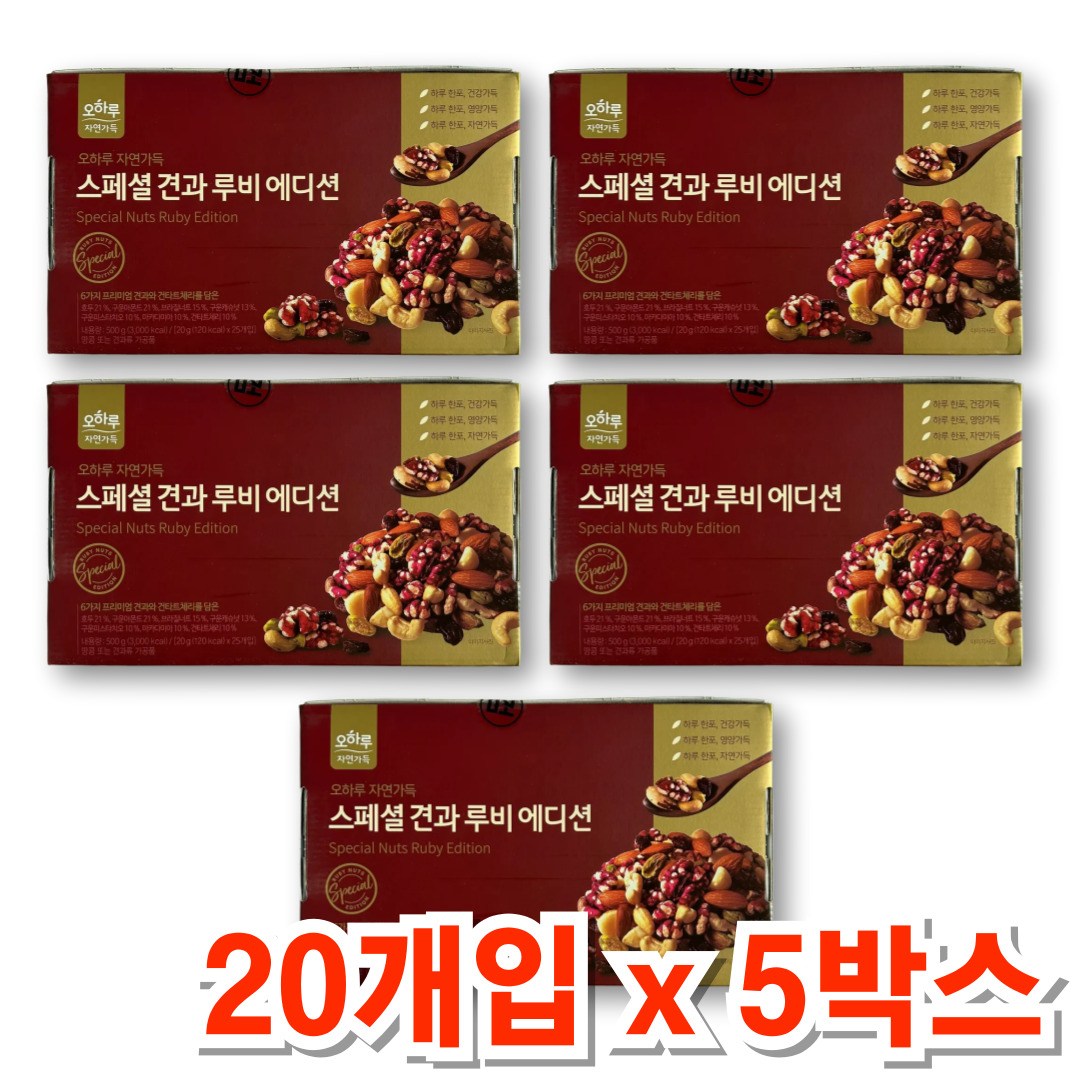 스페셜 견과 매일 하루 고소한 견과류 루비 호두 브라질너트 피스타치오 캐슈넛 마카다미아 아몬드 타트체리, 5박스 199,800원