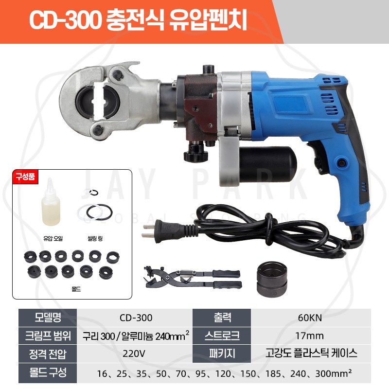 제이파크 전동유압펜치 전기 유압 압착 펜치 터미널 케이블 와이어 충전식 공구 479,900원
