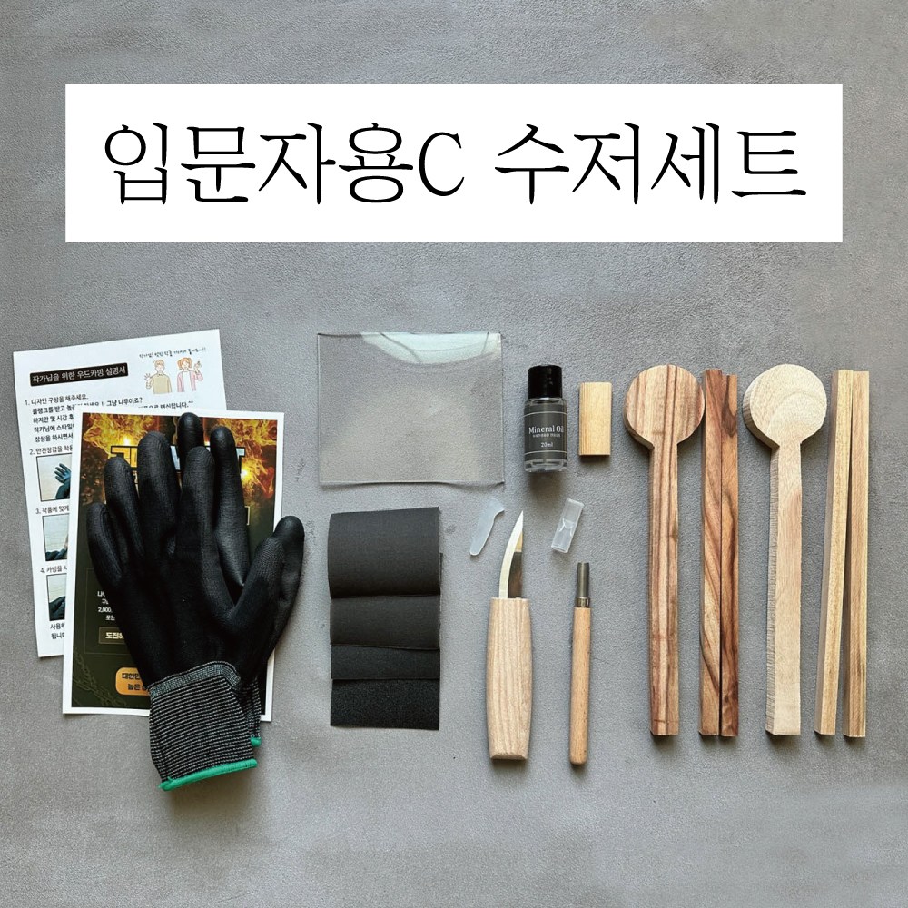 나무도적 우드카빙 입문자용C 수저세트 만들기 키트 블랭크 1+1 캄포나무, 현재가 27,500원