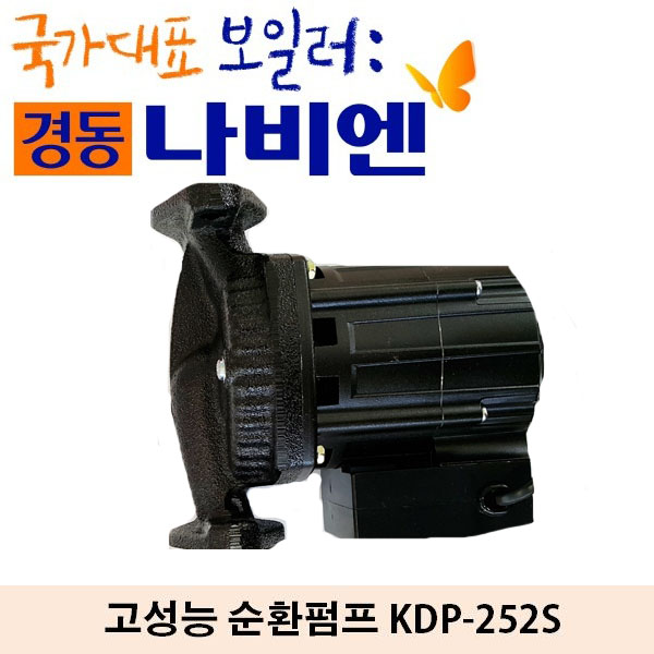 경동나비엔 고성능 순환펌프 252S(25A양정:1.5M) 42,000원