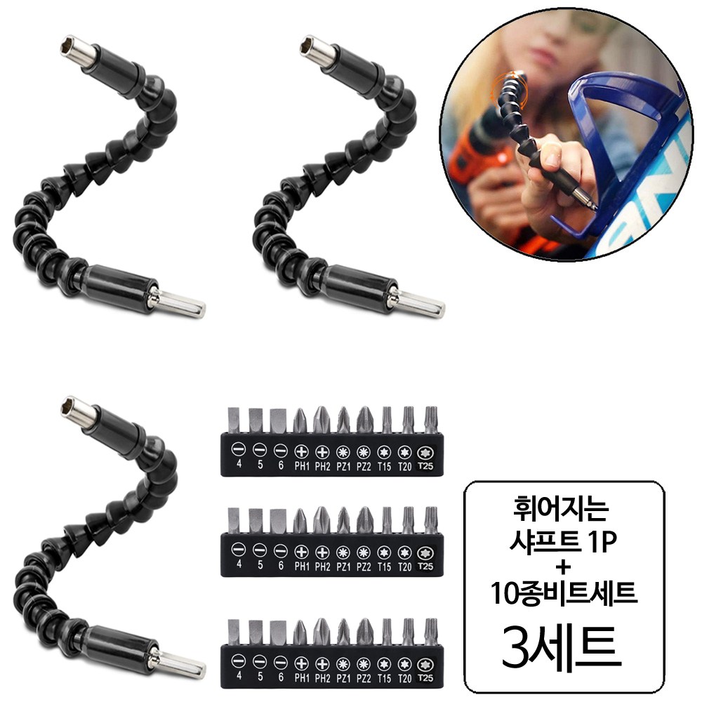 룰루랄라 휘어지는드릴샤프트 원형 비트 10P 세트 13,850원