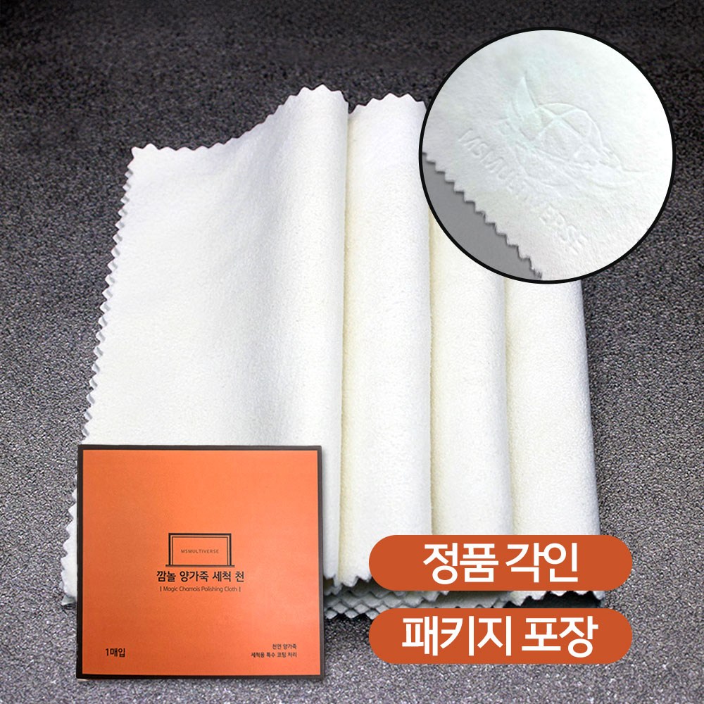 MSMULTIVERSE 쓱쓱 문질렀을 뿐인데 깜놀 금 은 보석 광택 양가죽세척 천 12,510원