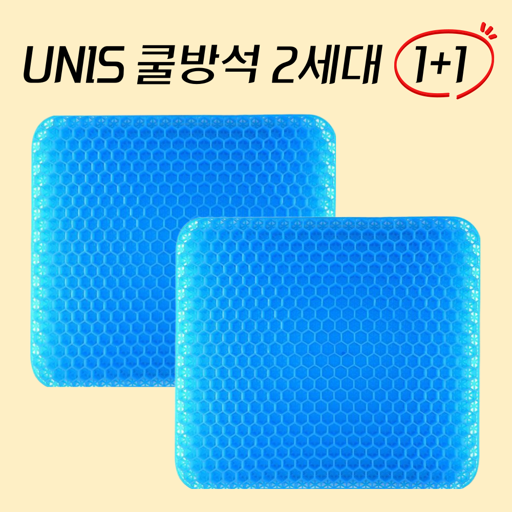 UNIS 쿨방석 2세대 1+1 13,500원
