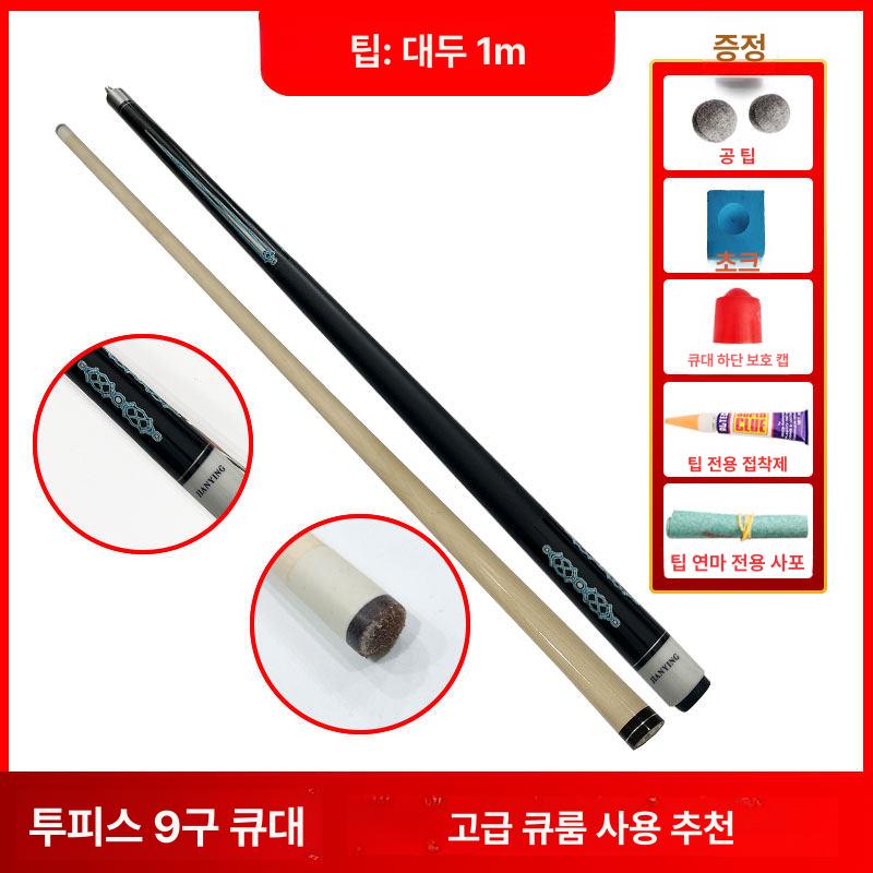 맬슨 고급 당구큐대 개인큐 상하대 세트 55,500원