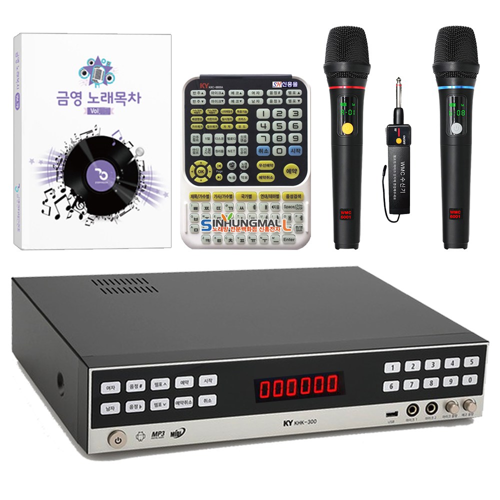 금영 KHK-300 가정용노래방 반주기 무선마이크 대형리모컨세트 519,000원
