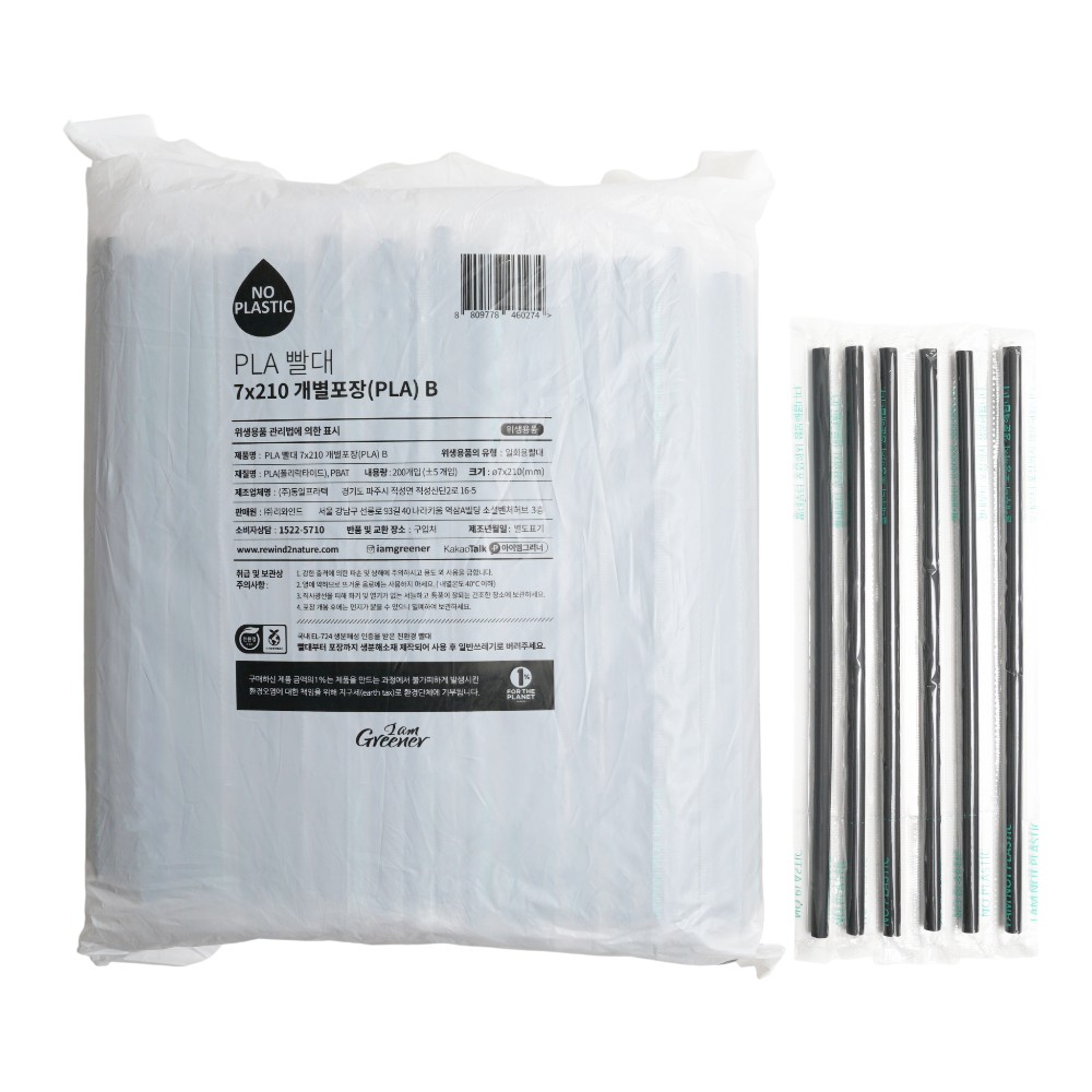아이엠그리너 친환경 일자 빨대 비닐 개별 포장 블랙, 1개, 200개입 9,500원