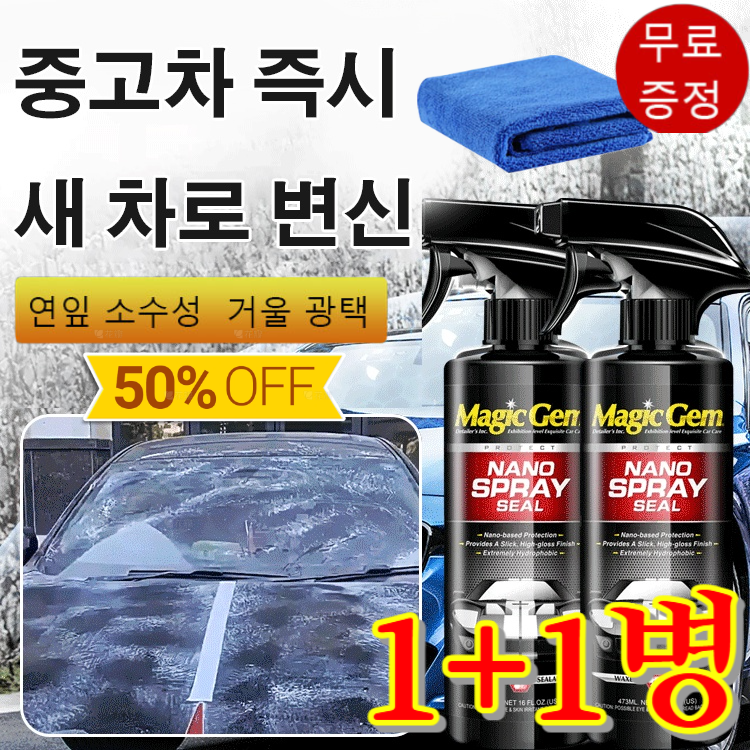 1+1 독일 저분자 폴리머 코팅제 스프레이 씰 코팅 에이전트 신차 나노 코팅 솔루션 오염 제거 연마 유지 보수 왁싱 10,790원