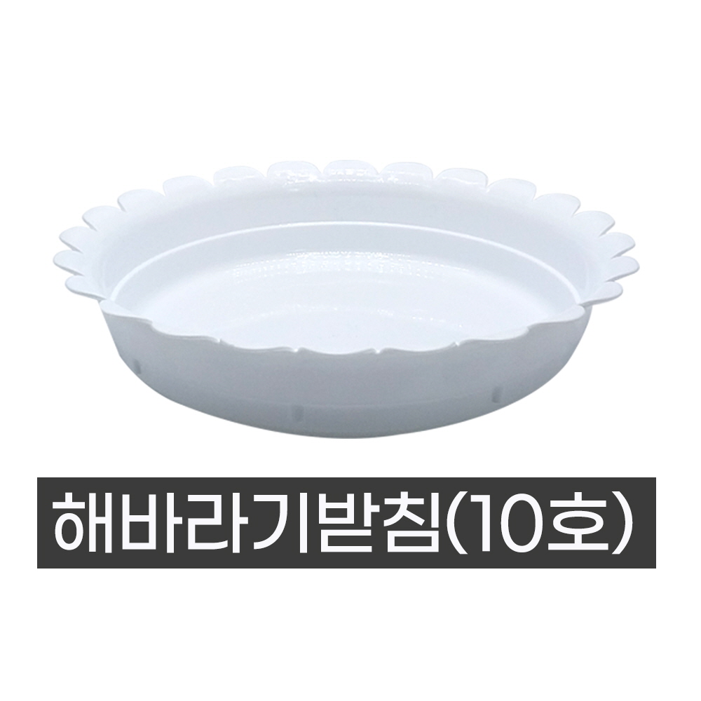 모두다 동그라미 원형 화분받침 화분정리대 플라스틱 해바라기받침(10호) 1,810원