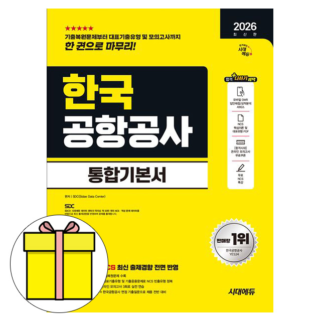 시대고시기획 2026 한국공항공사 통합기본서 시험, 상세 설명 참조 21,600원