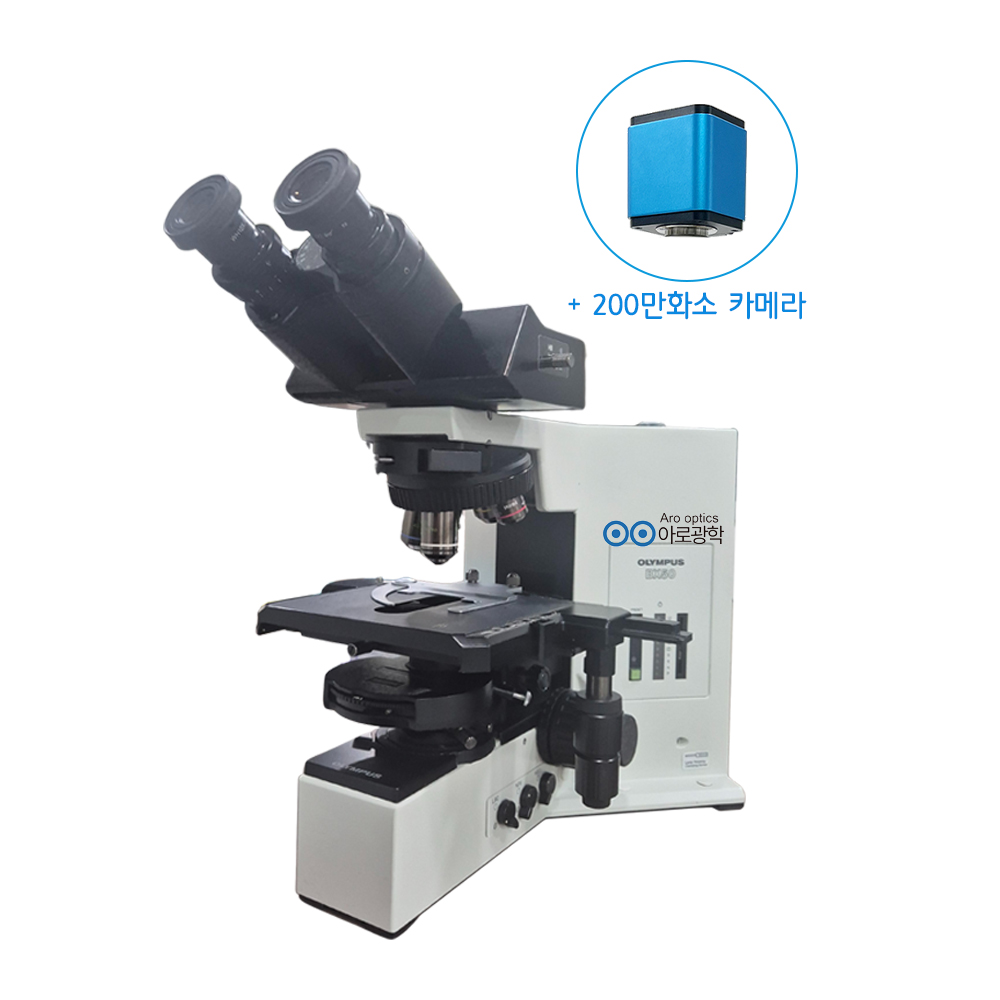 아로 중고 올림푸스 BX50 2mp 카메라 현미경 위상차 명시야 암시야 4,500,000원