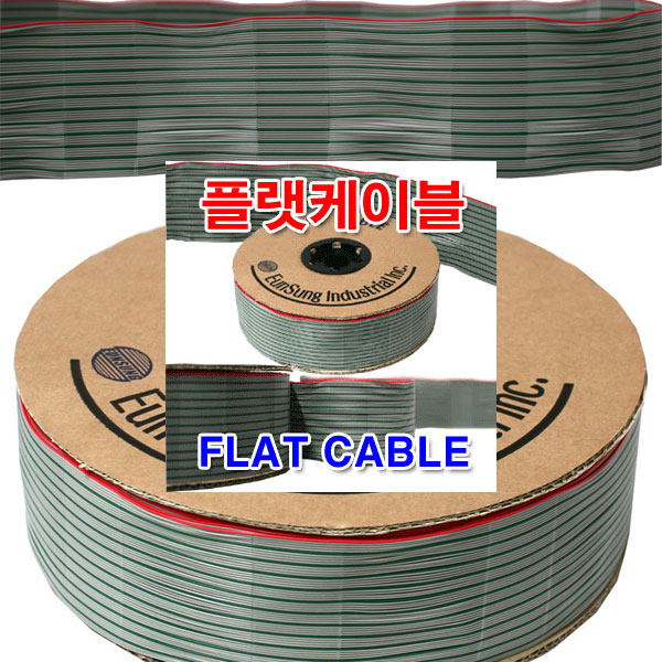 플랫케이블 UL20012 AWG28 절단판매/랜케이블 컴퓨터 14,000원