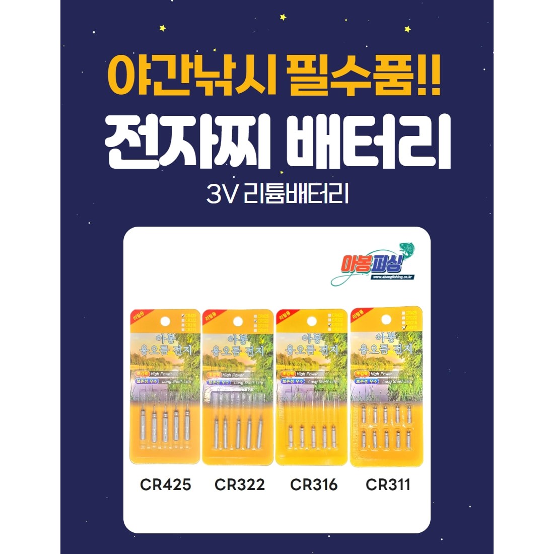[아봉피싱용품] 용오름 민물 낚시 전자찌 배터리 전자케미 CR311 CR316 CR322 CR425 배터리 100개 39,000원