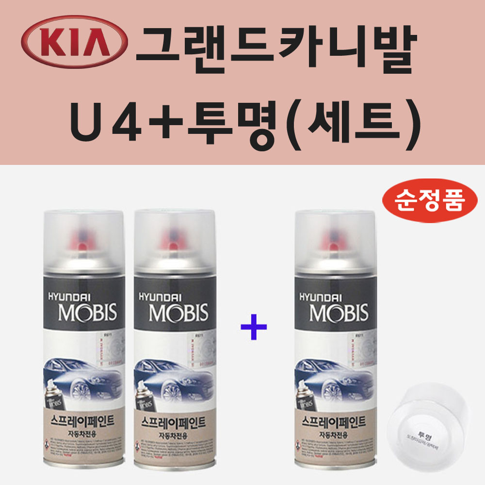 순정품 기아 그랜드카니발 U4 화이트펄 (2개세트) 스프레이 페인트 + 투명스프레이 36,000원
