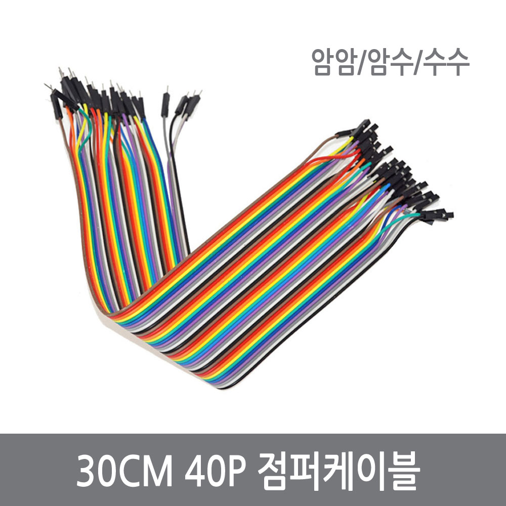 싸이피아 30CM 점퍼케이블 40P 암암 암수 수수 점퍼선 1,400원