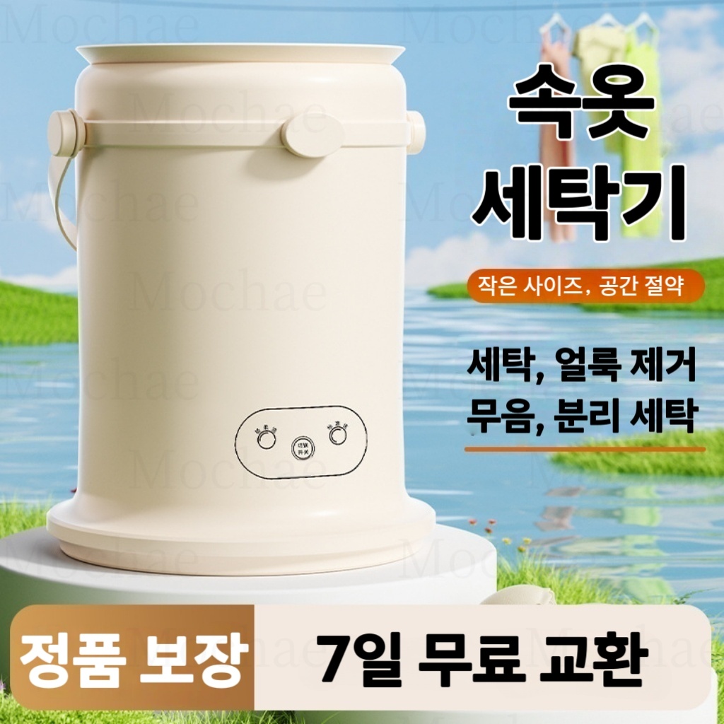 Mochae 소형 세탁기 무선 미니 세탁기 가정용 블루라이트 살균 탈수기 속옷 양말 살균 소형 삶는 세탁기 충전식 캠핑용 여행용 휴대용 미니세탁기 21,620원