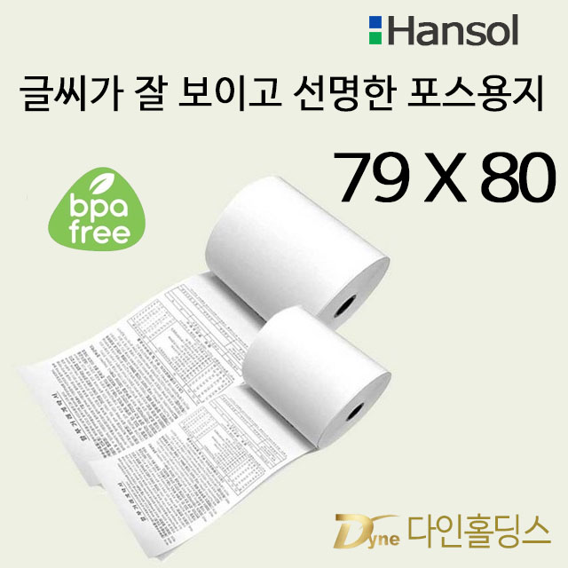 한솔정품용지 79*80 감열지 할부약관포스용지 ,BPA-FREE,영수증용지, 카드체크기 용지 50롤 한박스 빠른배송(당일오후4시이전 주문건 당일출고), 1박스 46,990원
