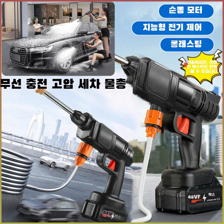 가정용 전동식 고압 세차 물총 무선세차기2500w고출력 노즐 동력재활용시스템 냉온차를 차단하다 가정용고압세차물총 내노화/방부식/효율 12,000원