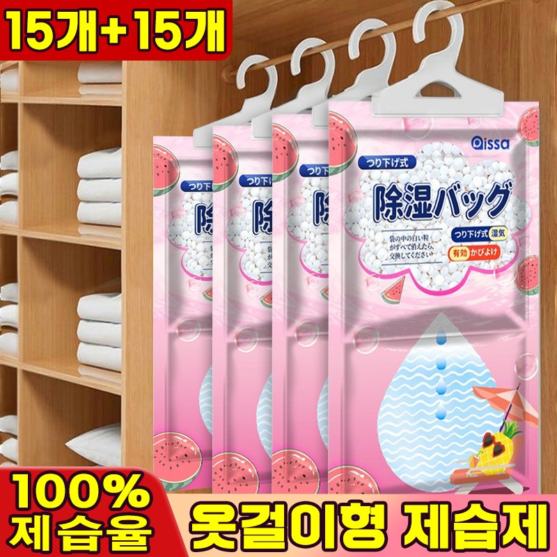 [가성비최고!!] 10/20/40/80 옷장 습기 제거제 옷걸이형 제습제 흡습제 방습제 화장실 제습제 옷장용 대용량 17,800원