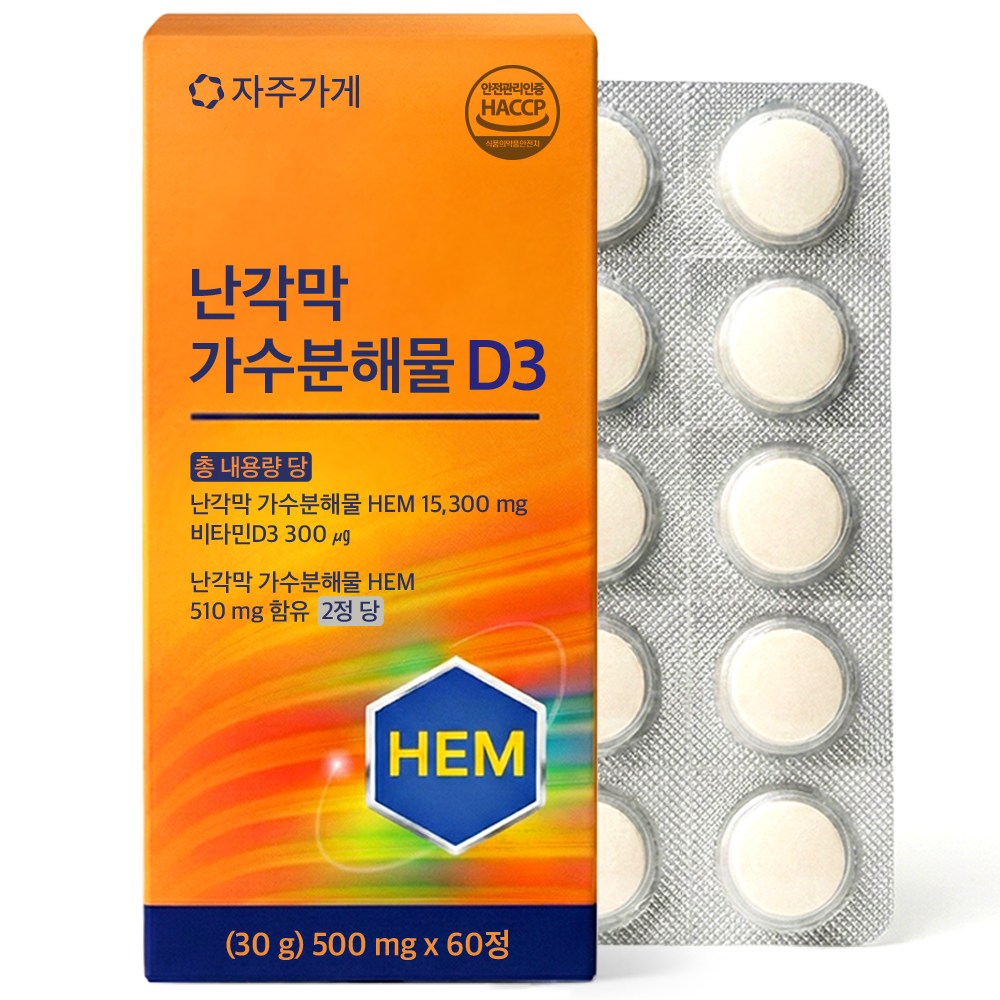 난각막 가수분해물 D3 식약청 HACCP 자주가게 정품 인증 19,600원