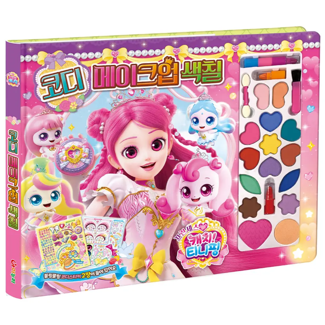 어린이날선물 프린세스캐치티니핑시즌6 코디메이크업색칠놀이 메이크업도구 꾸미기스티커 반짝반짝 나만의 스타일 꾸미기놀이 어린이선물, 1개, 프린세스캐치티니핑코디메이크업색칠놀이 23,000원