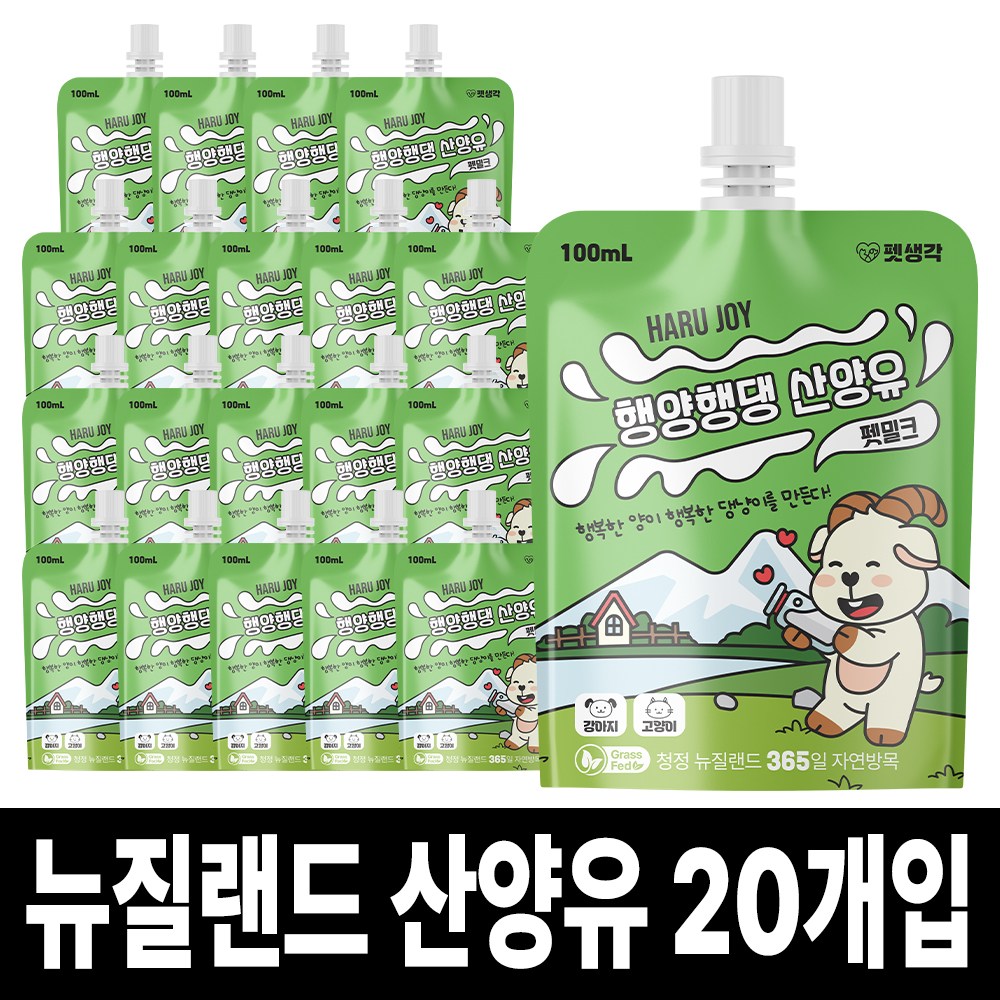 펫생각 프리미엄 뉴질랜드 고양이 강아지 우유 산양유 펫밀크 무항생제 필수 아미노산 고단백 노령견 칼슘, 20개, 100ml, 우유맛 28,000원