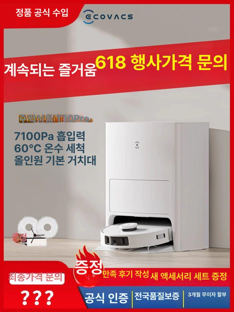 Ecovacs T10 Pro 로봇물걸레청소기 사용이편리한 AI 로봇청소기 로봇물걸래청소기 물걸레청소 로봇청소기물걸레 723,400원