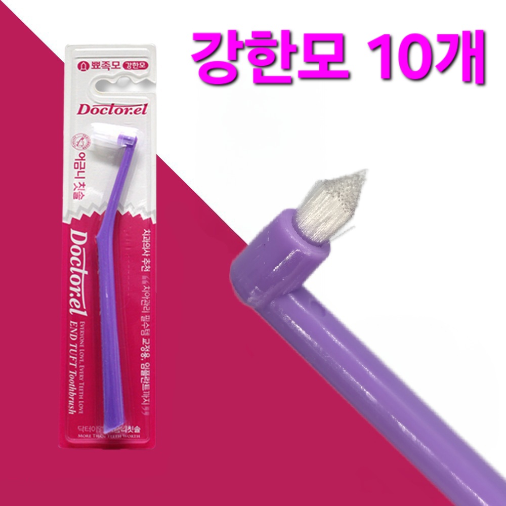 닥터이엘 강도별 칼라 어금니 칫솔 강한모 10개 13,660원
