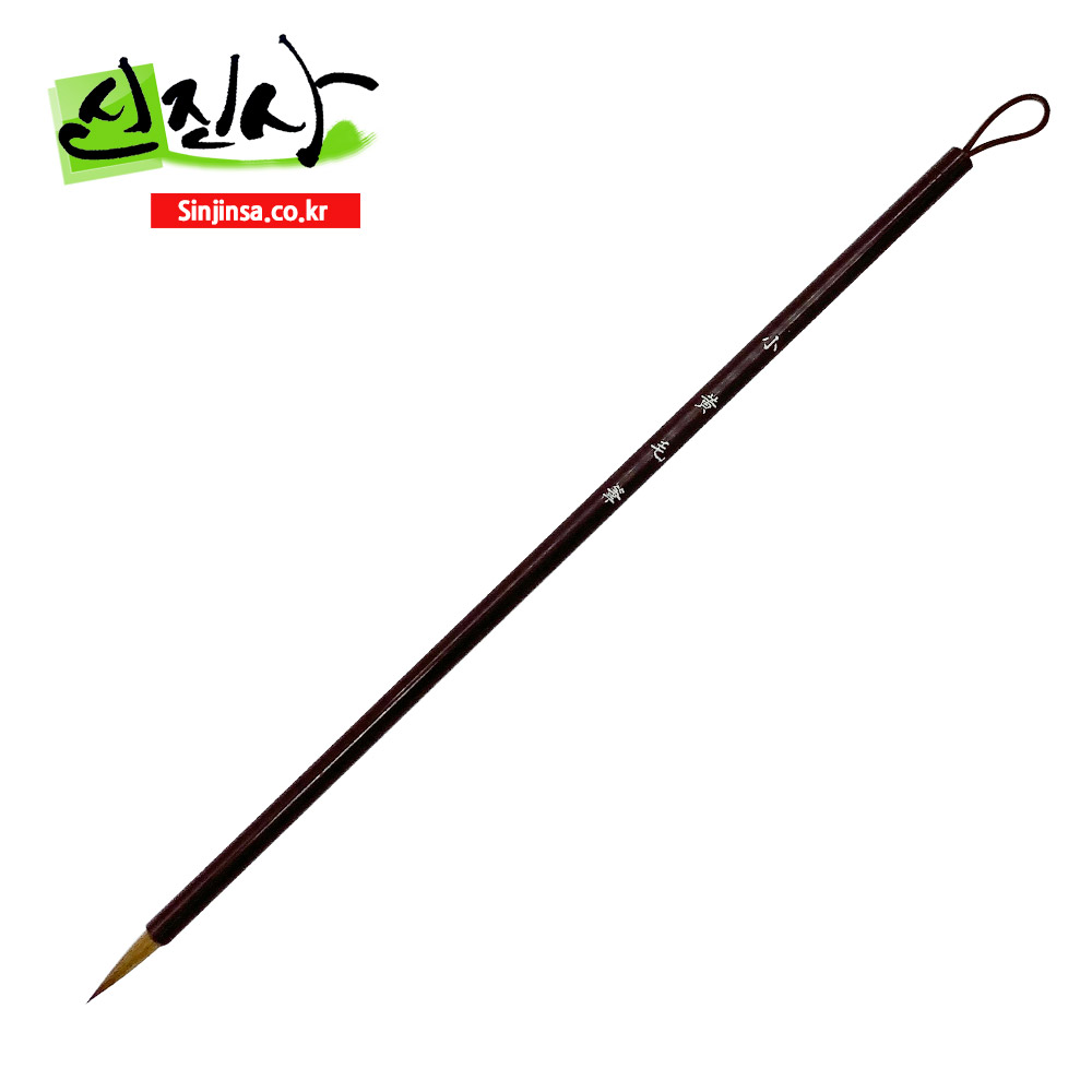 신진사 서예붓 황모필(4호-8호) 9,900원