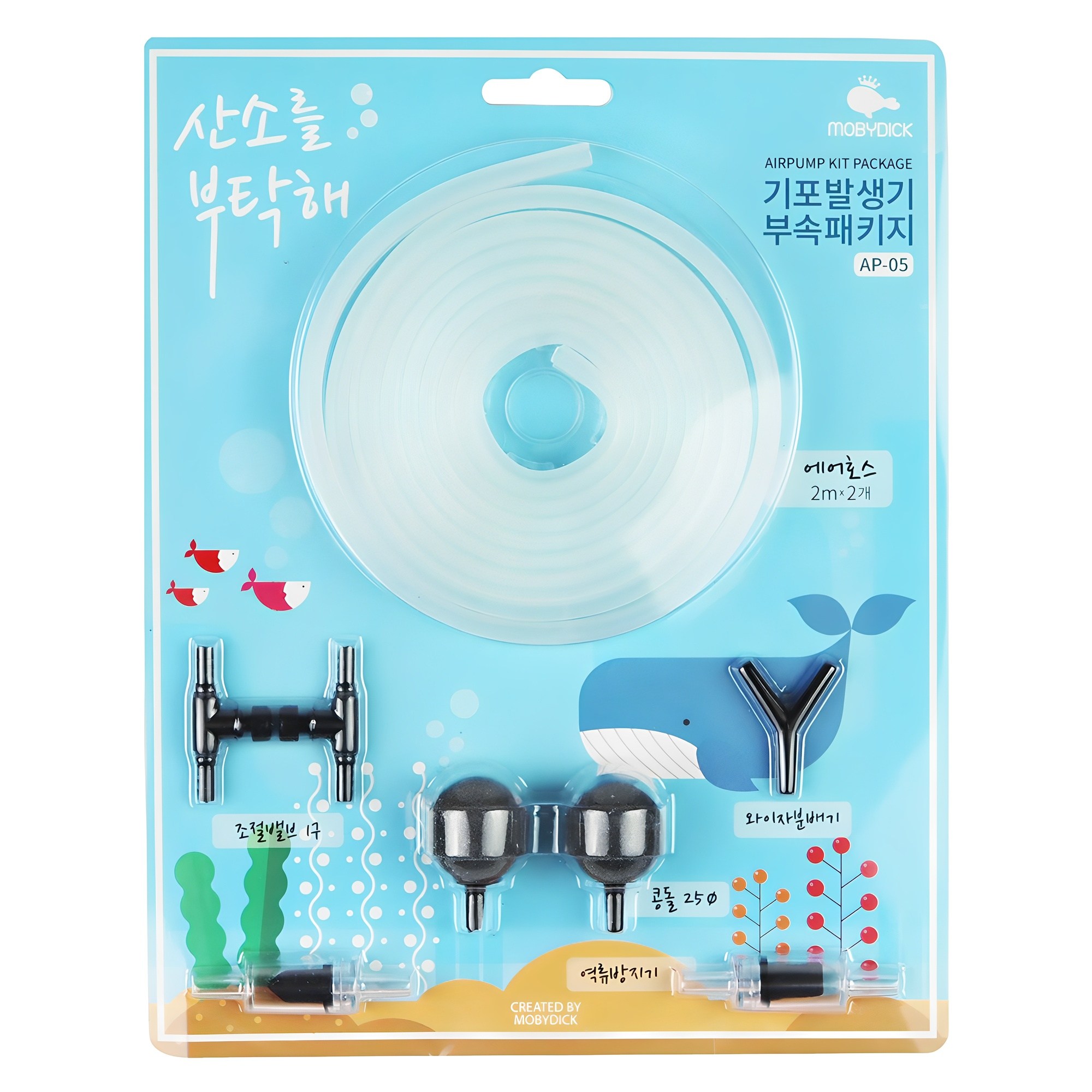 모비딕 기포발생기 부속 패키지 AP-05 5,530원