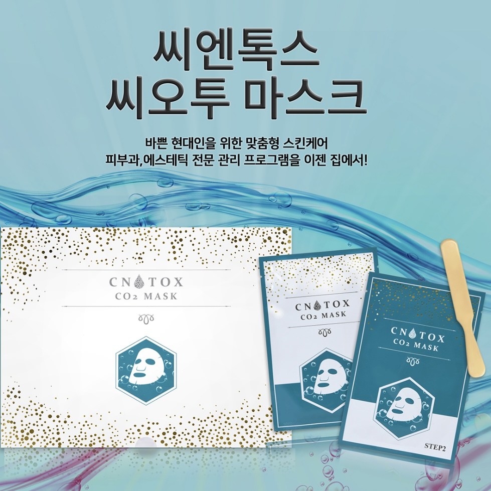 노폐물제거팩 집에서 스킨케어 셀비아 씨엔톡스 씨오투 마스크, 1개 72,000원