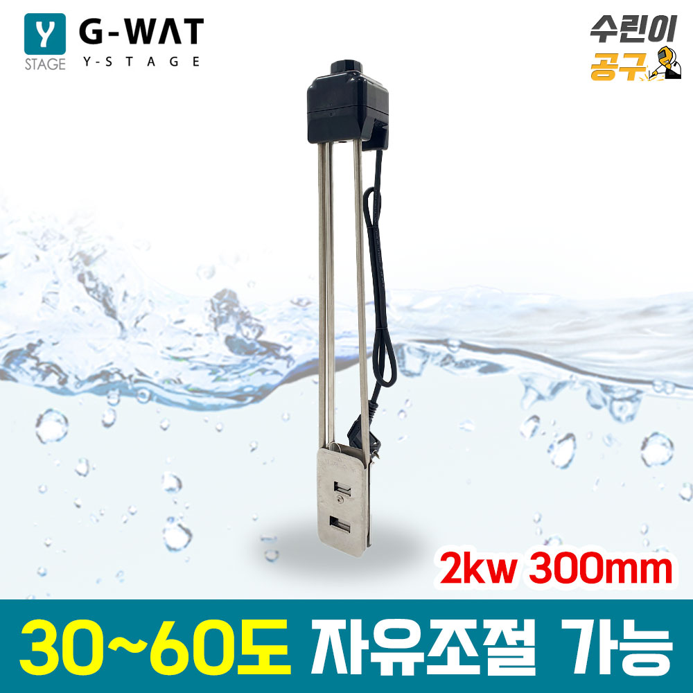 지와트 국산 전기 온수히터 안전판형 온도조절 가능 300~1000mm 25,700원