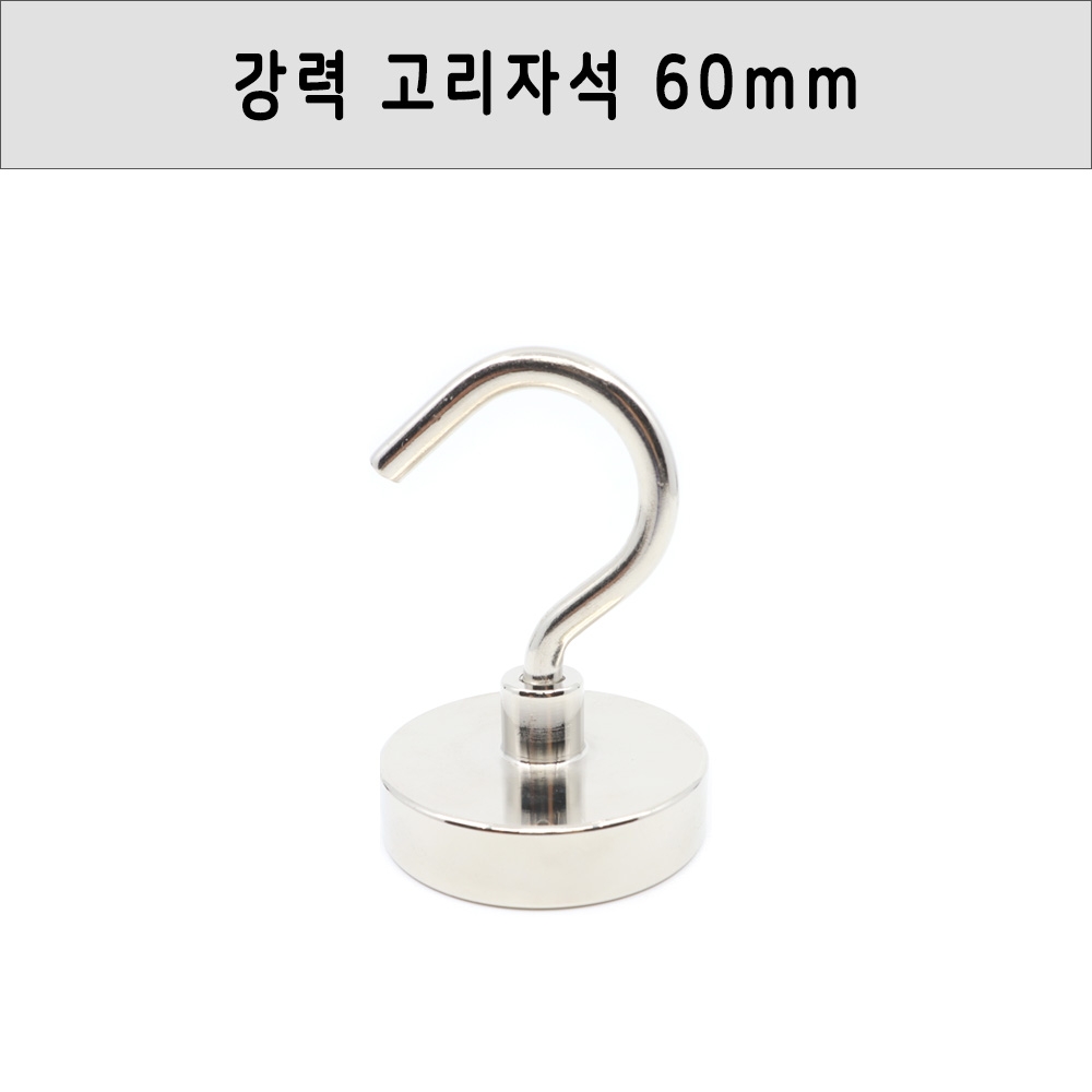 네오디움 고리자석 60mm (특대형) 14,880원