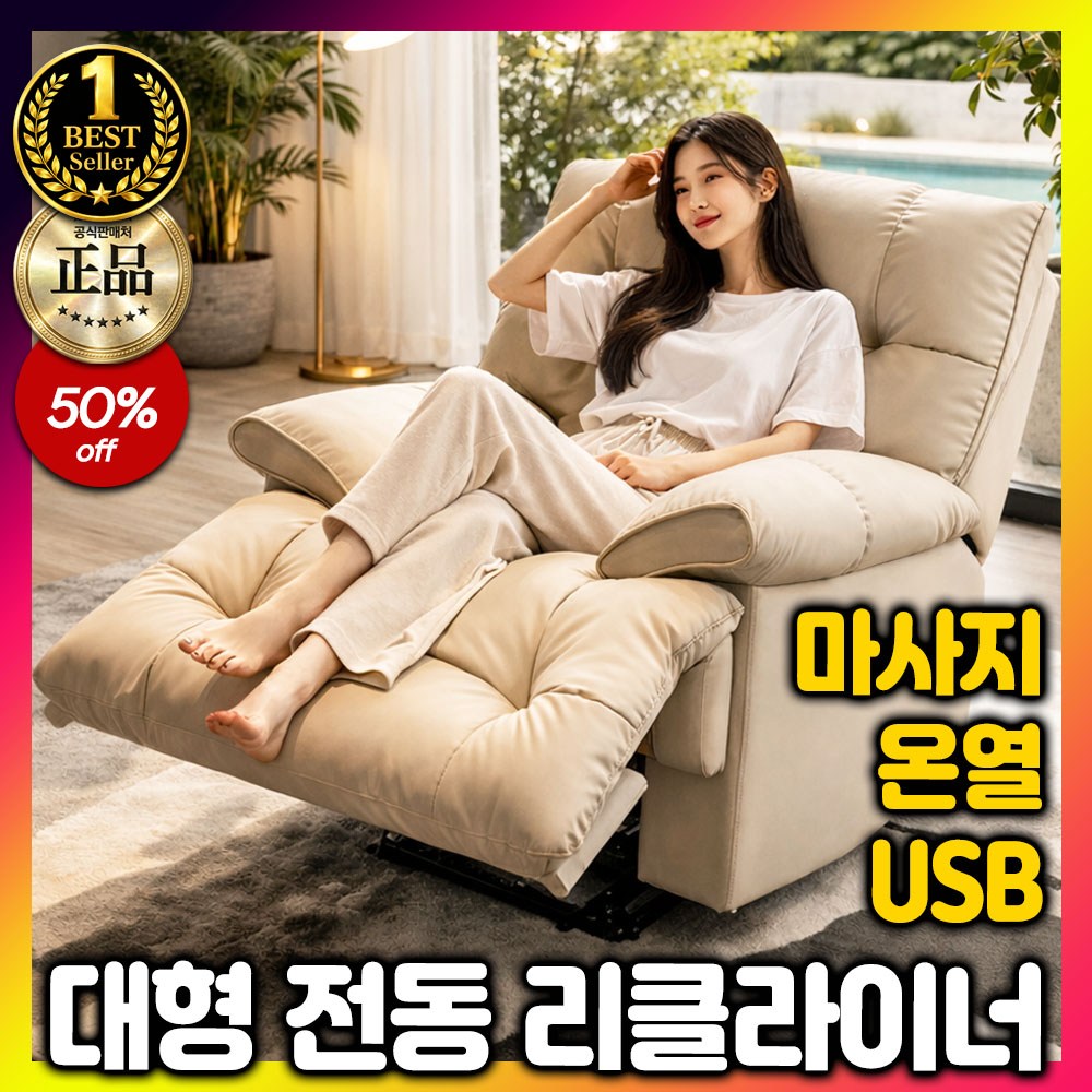 누베노 대형 전동 리클라이너 1인용 편안한 쇼파 모션 무중력 의자 릴렉스 흔들 안락 체어 503,000원