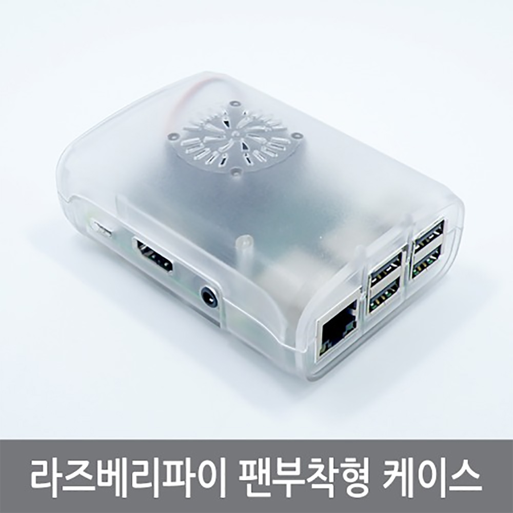싸이피아 A2H 라즈베리파이 3 2 B+ 투명케이스 방열판 쿨링팬 5,990원