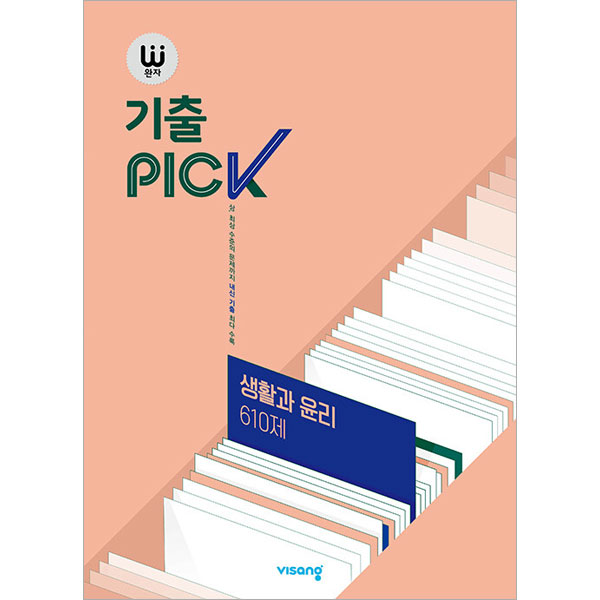 2022 완자 기출PICK 610제 12,600원