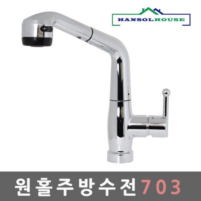 원홀주방수전703 수전 수도꼭지 주방 싱크대 씽크대 세면기 샤워기 주방수전 욕실수전 수도꼭지 코브라 자바라 욕조수전 원홀 씽크대수도꼭지 겸용+노드커머스Shop 76,870원