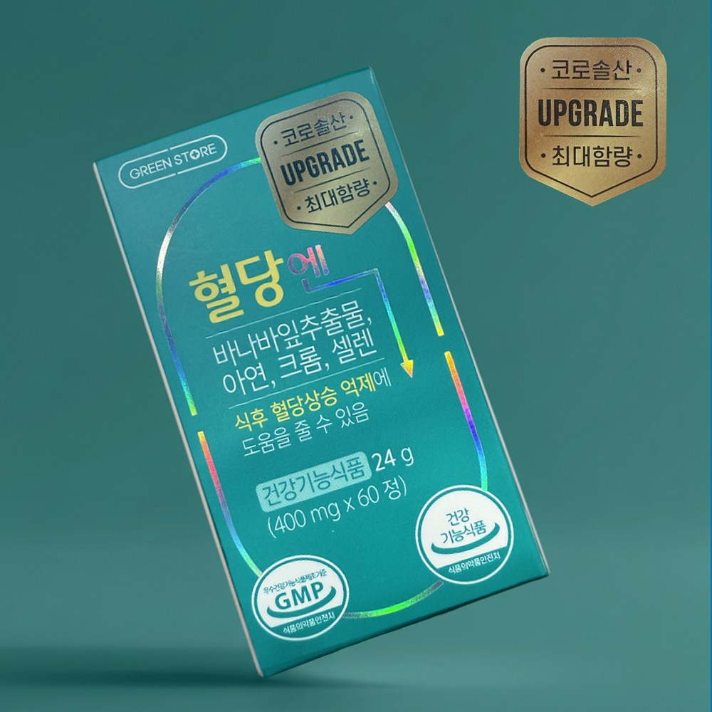 [리뉴얼제품-약국판매] 그린스토어 혈당엔 식후 혈당관리 최대함량 20,990원