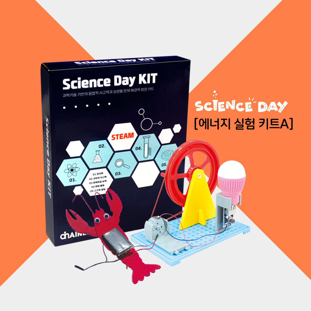 [사이언스데이] 에너지키트 A 홈스쿨링 11,000원