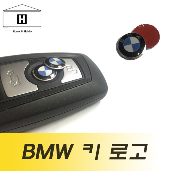 bmw 스마트키 로고 엠블럼 스티커 키스티커 키엠블렘, 1개, 상세페이지 참조 1,450원