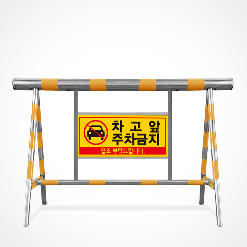 서진 스텐 바리케이트 B형 위병소 군대 진입 출입 주차 금지 이동식 바리게이트, 스텐 바리게이트 B형, 1개 339,000원