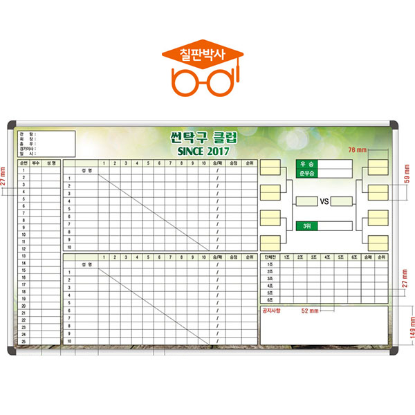 칠판박사 스포츠점수판 대진표 도안칠판 화이트보드, 알루미늄 94,000원