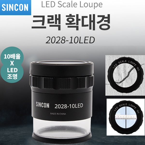10배확대경 2028-10LED 0.1mm 신콘 크랙확대경 스탠다드 스케일루페 LED확대경 균열측정 SINCON LED SCALE LOUPE 10배루페, 1개 57,540원