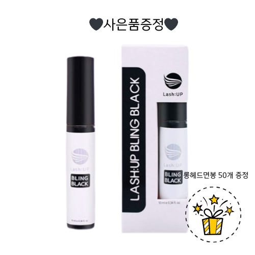 (사은품증정) 래쉬업 블링블랙 블랙틴팅 속눈썹 코팅제 1개 15,000원