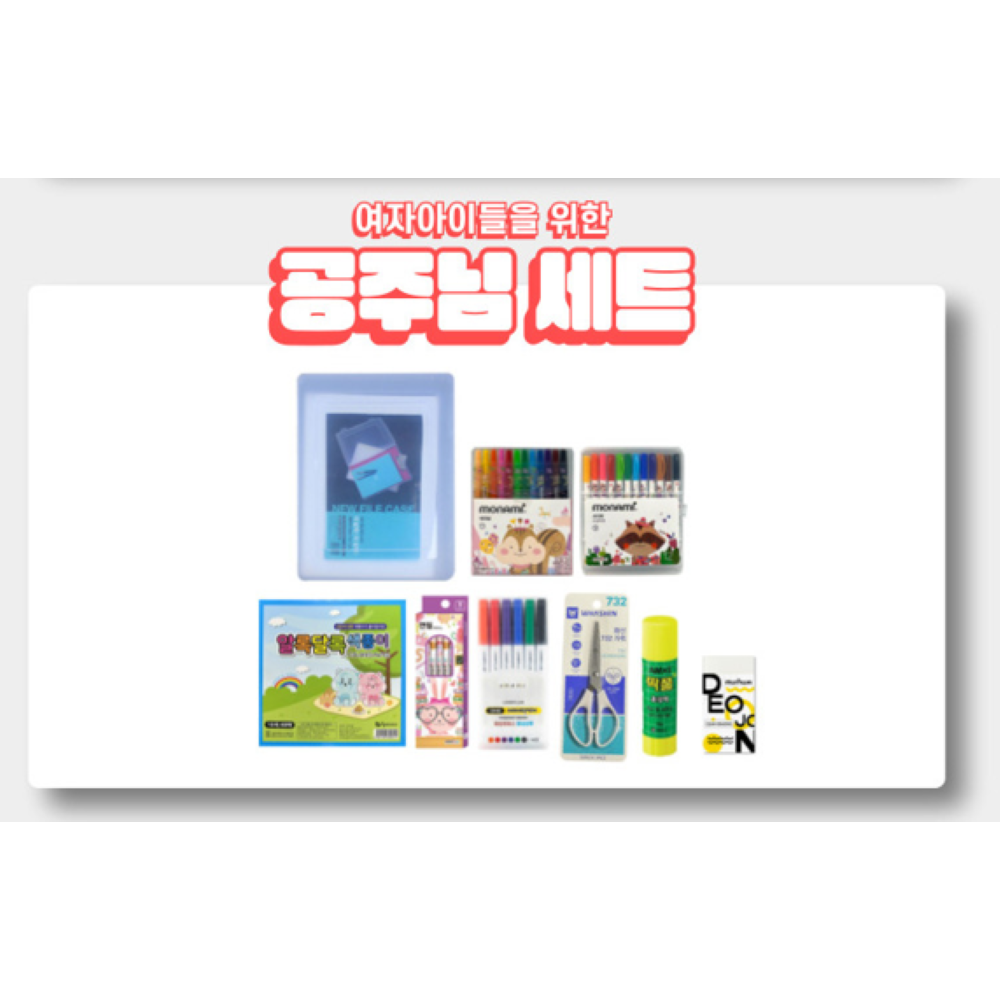 [ 모에즌 ] 모나미 9종 신학기특가 문구세트 준비물 24,900원