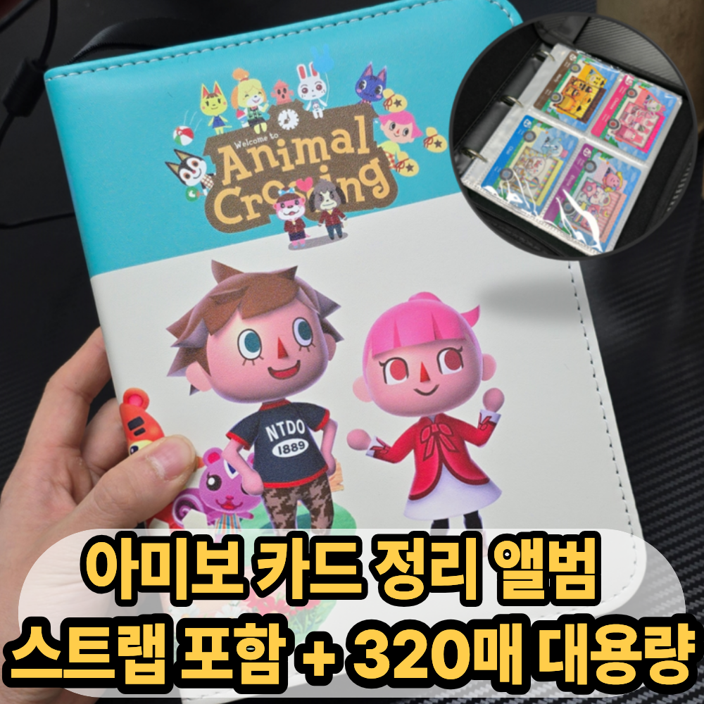 IT STUDIO 닌텐도 동물의숲 아미보카드 보관함 케이스 앨범, 1개, 화이트, 1세트 17,800원