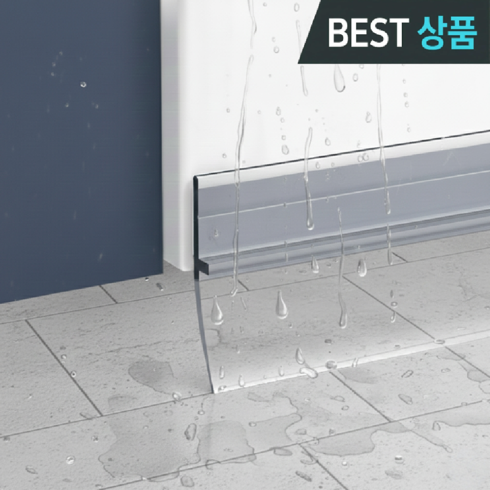 제네시픽 샤워부스물막이 화장실문 방풍 문틈막이 9,900원