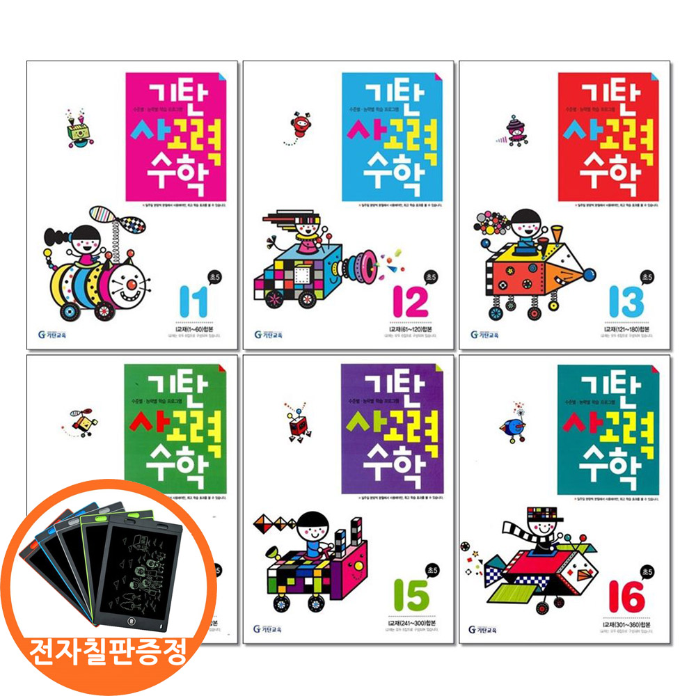 (전자칠판증정)기탄 사고력수학 I단계 1 2 3 4 5 6권세트 전6권 초등5, 단품 37,800원